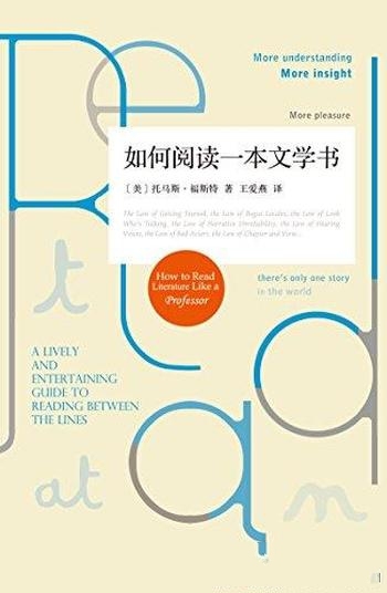 《如何阅读一本文学书》托马斯福斯特/受欢迎文学公开课