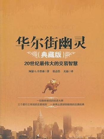 《华尔街幽灵》阿瑟·辛普森/以自己智慧和经验进行回报