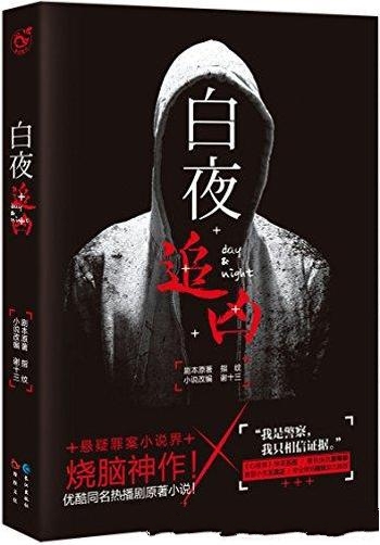 《白夜追凶》指纹谢十三/豆瓣9.0高分网剧 悬疑烧脑神作