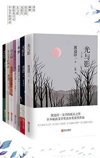《渡边淳一医情小说合集》套装共七册/欲乐园+无影灯等
