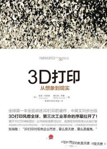 《3D打印：从想象到现实》精编图文版/走进3D打印的世界