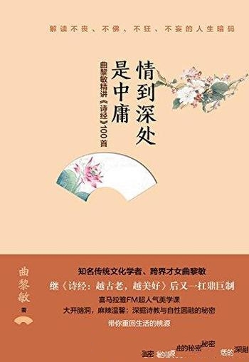 《情到深处是中庸》曲黎敏/不舍此即彼不走极端合理认知