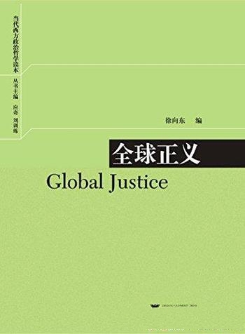 《全球正义》徐向东/触目惊心贫富差距和40%人口的贫困