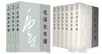 《毛泽东年谱》中央文献研究室/伟人生平经历和实践活动