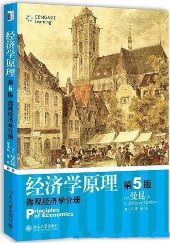 《经济学原理 微观经济学分册》[第5版]曼昆/修订和改进