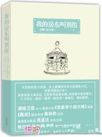 《我的房东叫别扭》宝卿/奇葩女子赵大咪遭遇原房东涨价