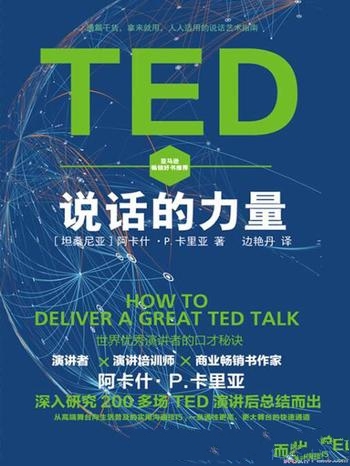 《TED说话的力量》阿卡什·卡里亚/演讲 说话的效果提高