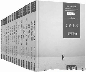 《巴尔扎克全集》全30卷/收入了31位译者的译文1200万字