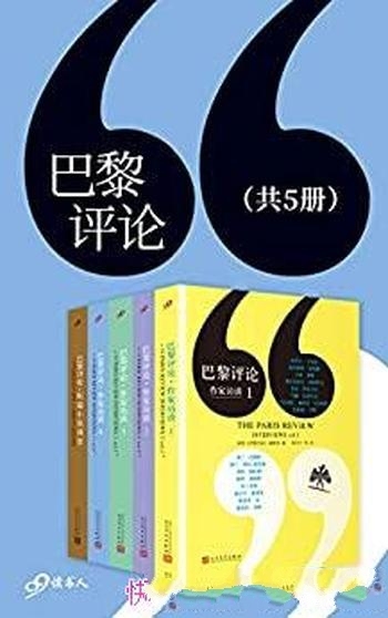 《巴黎评论:作家访谈》套装共5册/作家访谈短篇小说课堂