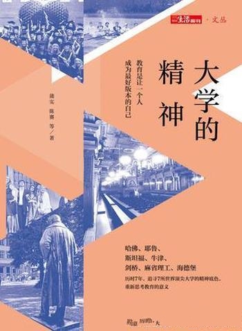 《大学的精神》蒲实/受教育是一个人最低成本的提升通道