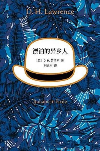 《漂泊的异乡人》劳伦斯/四海为家和意大利结下不解之缘