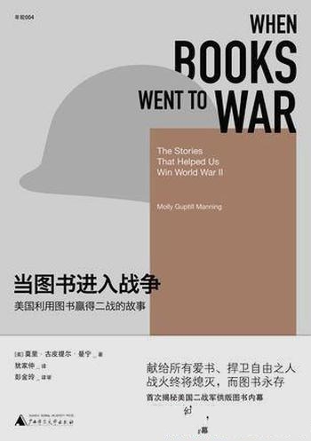 《当图书进入战争》曼宁/军供版图书帮助美国赢得了战争