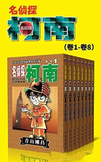 《名侦探柯南第1-13部》[卷96~98]青山刚昌/平成福尔摩斯