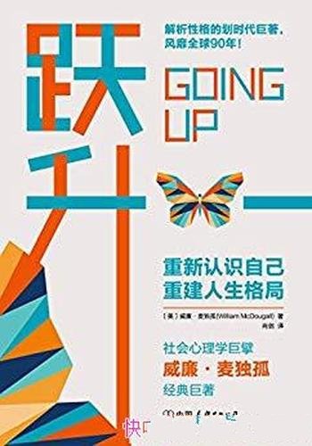 《跃升》威廉·麦独孤/人们对于生命、生活、人格的思考