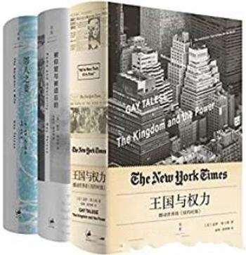 《特立斯非虚构经典著作》特立斯/改变了美国人看待自身