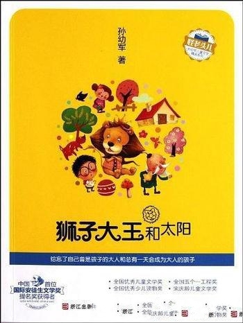 《狮子大王和太阳》孙幼军/亭亭坐在小桌前给好朋友写信