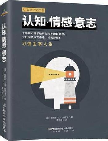 《认知·情感·意志》鲍德温/一关于心理学研究的著作