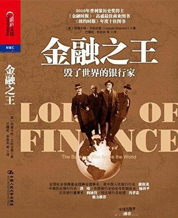 《金融之王:毁了世界的银行家》艾哈迈德/大萧条中群像