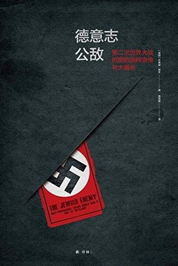 《德意志公敌》/第二次世界大战时期纳粹宣传与大屠杀