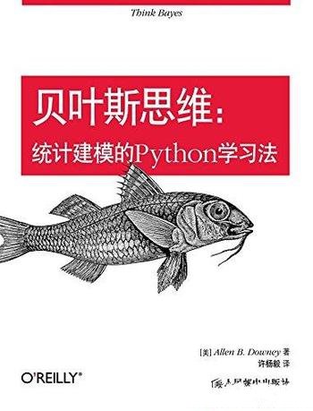 《贝叶斯思维:统计建模的Python学习法》/解决实际问题