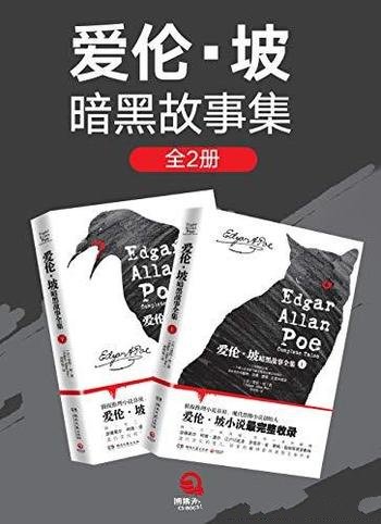 《爱伦·坡暗黑故事集》全两册/恐怖侦探推理小说鼻祖