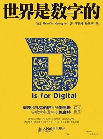 《世界是数字的》/新技术带来的社会、政治和法律问题