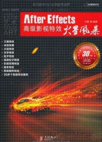 《After Effects高级影视特效》/非常优秀视频编辑软件