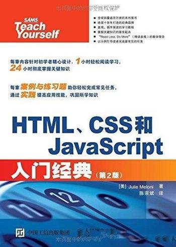 《HTML、CSS和JavaScript入门经典》梅洛尼/经典第2版