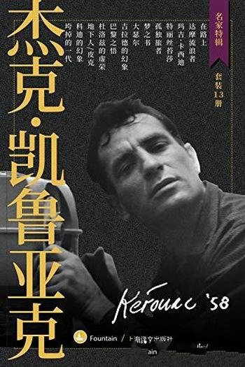 《杰克·凯鲁亚克作品集》套装共13册/最全的精神画像