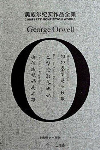 《奥威尔纪实作品全集》套装共3册/穿透迷雾末日预言家