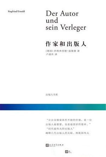 《作家和出版人》西格弗里德·温塞德/默契合作和冲突