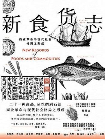 《新食货志》杜君立/更能清醒预感到震撼世界的惊雷哦