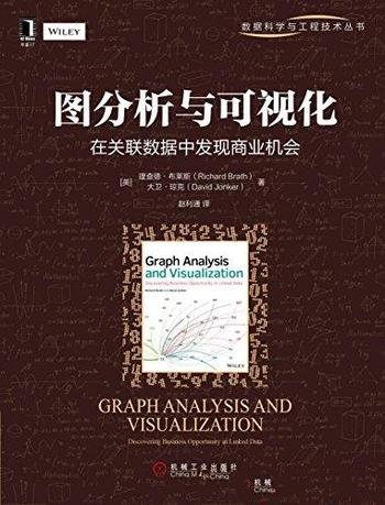 《图分析与可视化》布莱斯/在关联数据中发现商业机会