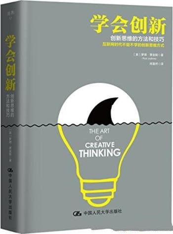 《学会创新》罗德·贾金斯/用爵士乐让管理工作更顺畅