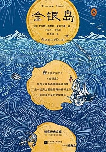 《金银岛》史蒂文森/一张寻宝地图，一片汪洋，一艘船