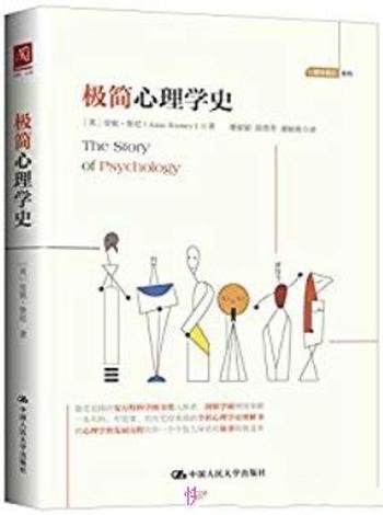 《极简心理学史》安妮·鲁尼/了解心理学的历史为主题