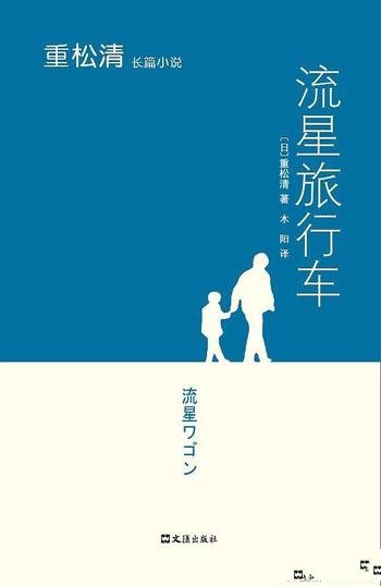 《流星旅行车》重松清/妻子频繁神秘外出，夜不归宿