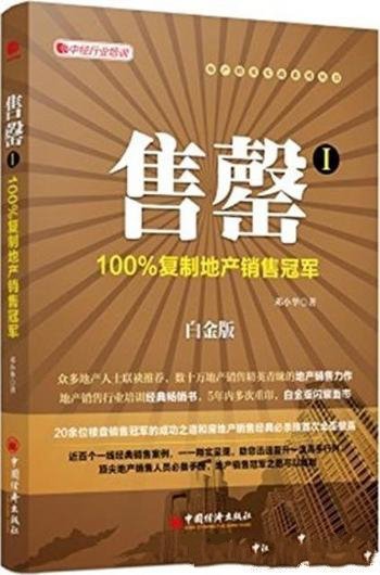 《售罄1-2》[白金版]邓小华/房地产精英实战系列丛书