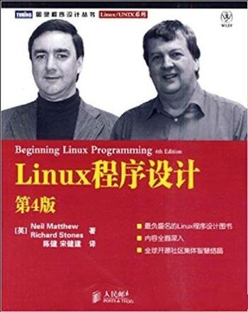 《Linux程序设计》[第4版]/帮助迅速掌握相关知识