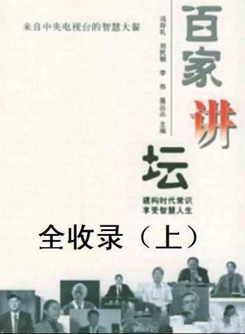 《百家讲坛全收录》上中下共3册/百家讲坛电子书合集