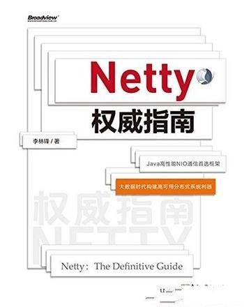 《Netty权威指南》李林锋/异步非阻塞通信领域经典之作
