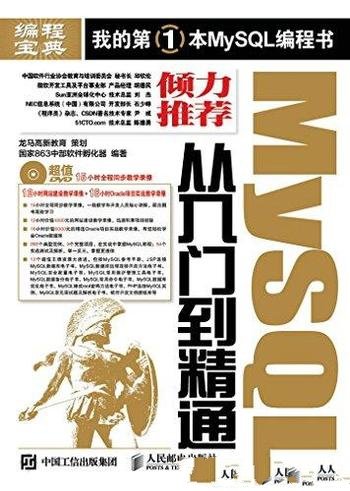 《MySQL从入门到精通》/深入浅出介绍MySQL的相关知识