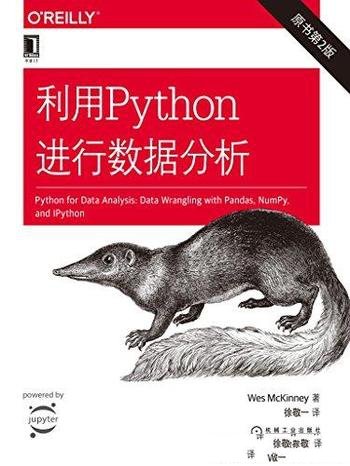 《利用Python进行数据分析》韦斯·麦金尼/原书第2版