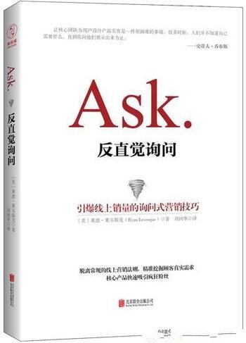 《ASK:反直觉询问》莱恩·莱韦斯/运用反直觉询问法则