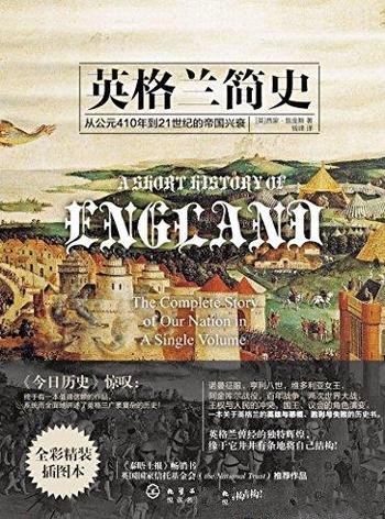 《英格兰简史》詹金斯/公元410年到21世纪的帝国兴衰