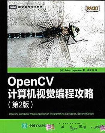《OpenCV计算机视觉编程攻略》[第2版]拉戈尼尔/视觉