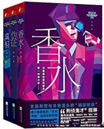 《我在东北当警察》[套装共3册]程琳/刑侦商战小说
