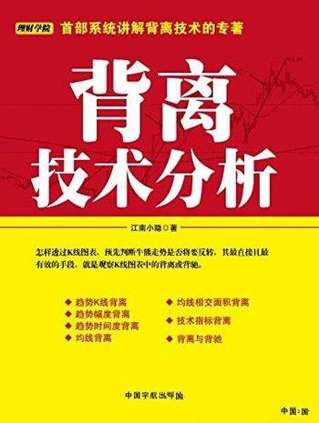 《背离技术分析》江南小隐/分析研究三大类型的背离