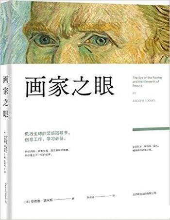 《画家之眼》安德鲁·路米斯/展示天才艺术家如何思考