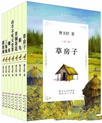 《曹文轩文集精华版合集》共7册/草房子 青铜葵花 根鸟